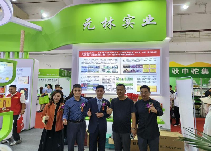 “好山藥，元林造—“中國第四屆大健康產業渠道創融營銷展”圓 滿落幕”